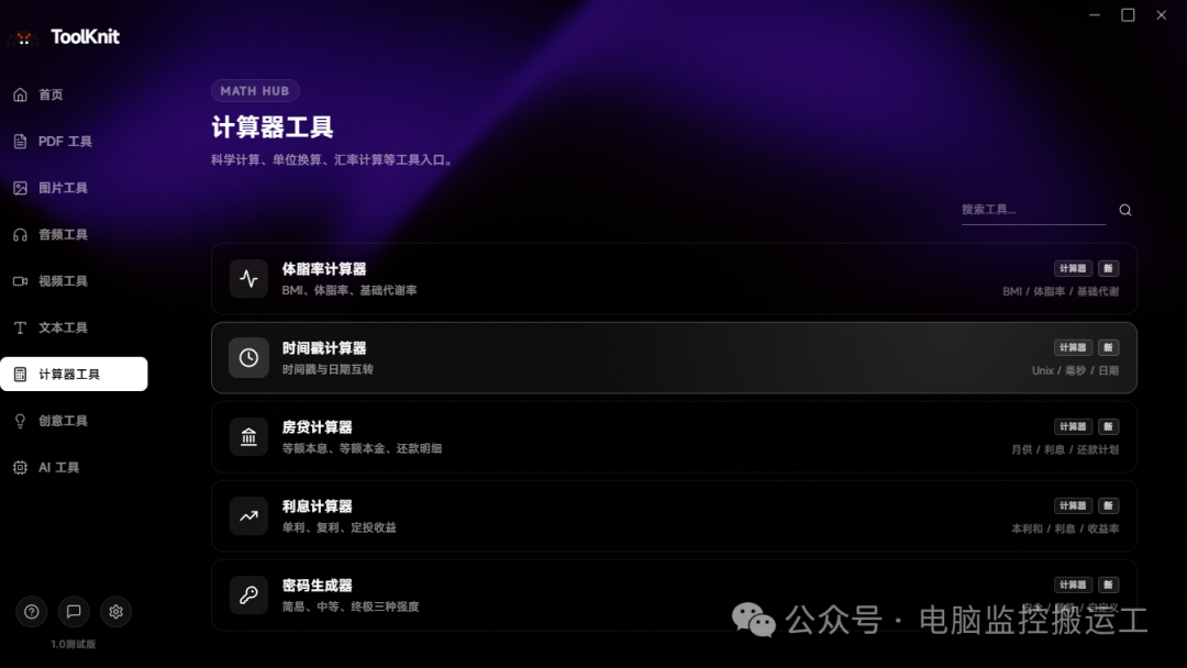 真心推荐！我一直在用的离线电脑工具箱