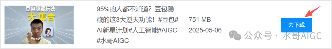 找到了!这个视频号视频批量下载工具,不仅免费,还不限次数。