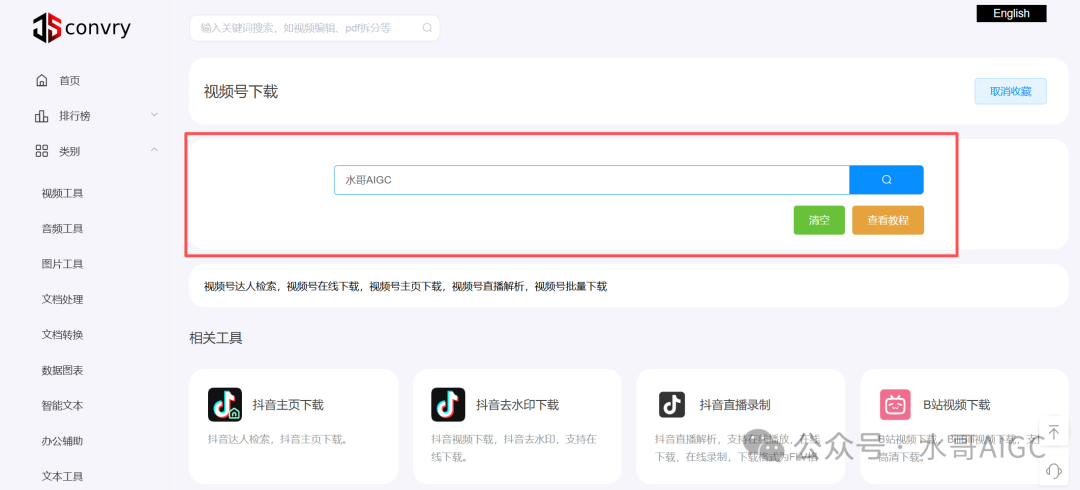 找到了!这个视频号视频批量下载工具,不仅免费,还不限次数。