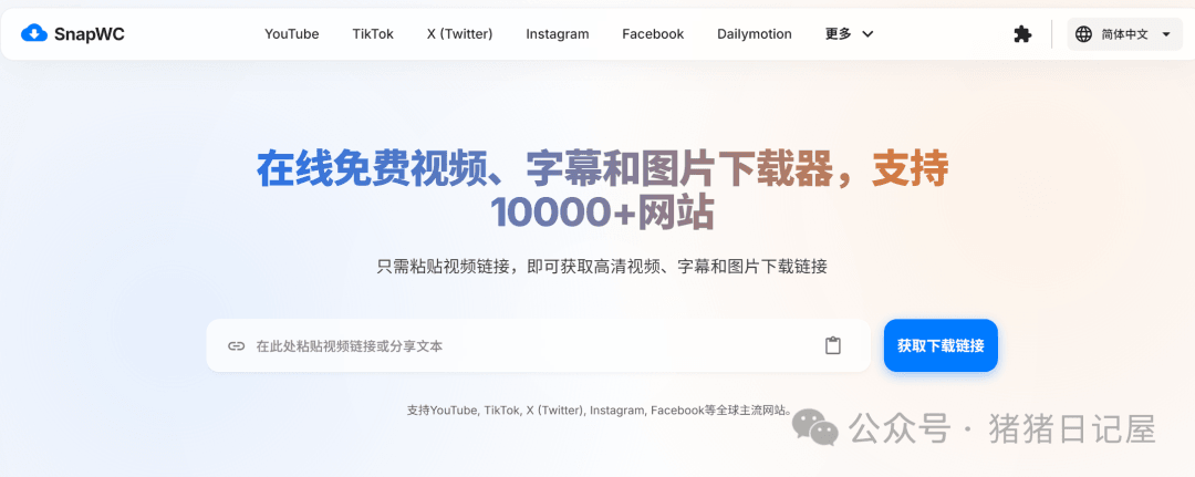 地表最强！永久免费的万能视频解析下载工具，支持全球1万多个平台，免费在线下载视频、字幕和图片