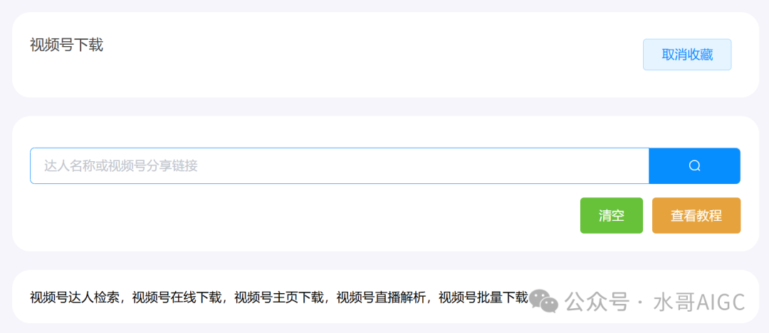 找到了!这个视频号视频批量下载工具,不仅免费,还不限次数。