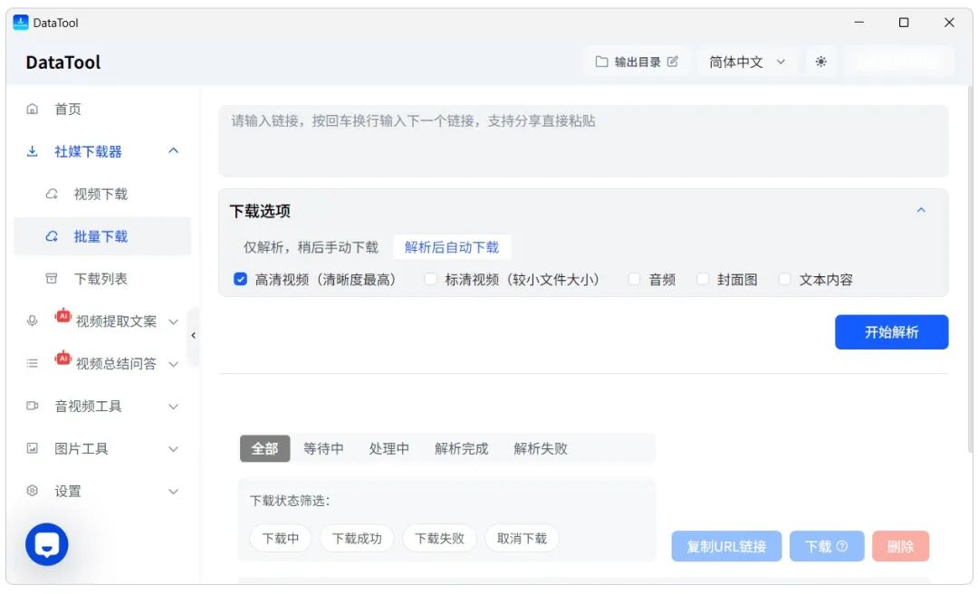 视频下载不再难!视频下载、文字提取、画质修复,一个工具全搞定!