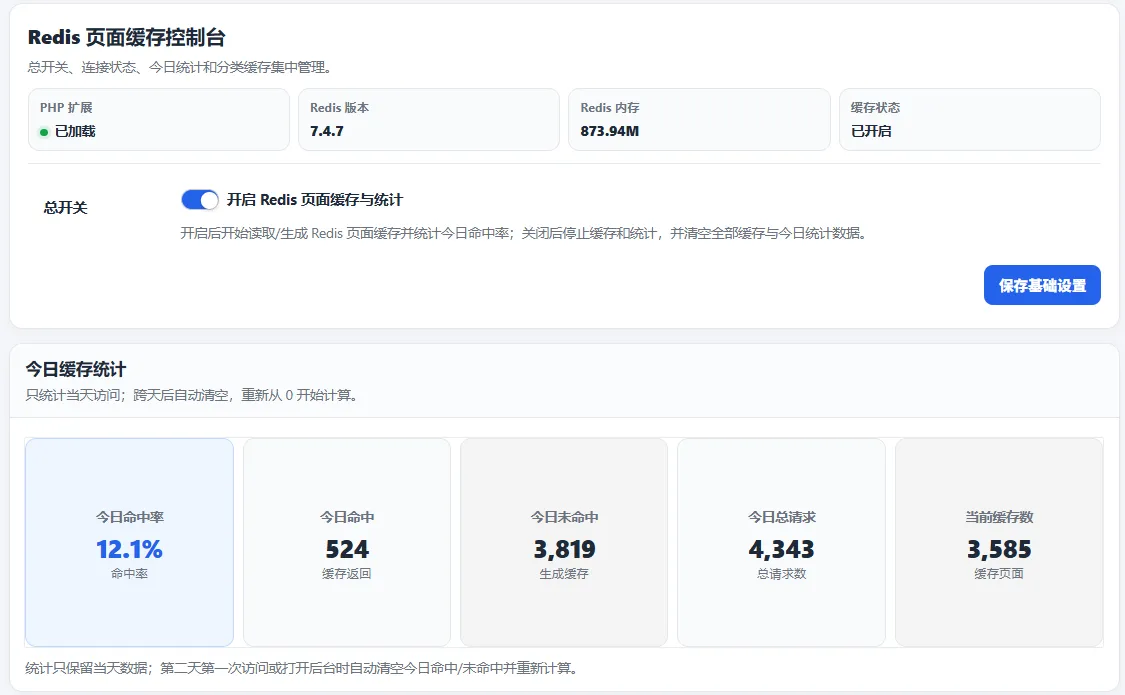 LB Redis 页面缓存插件 – Z-Blog 全站页面加速免费插件