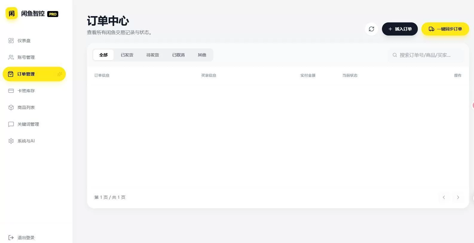 闲鱼超级管家使用教程：闲鱼多账号管理+自动发货+AI智能回复 | 本地部署（附一键安装包）